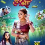 खुशी कक्कड़ और माही श्रीवास्तव का लोकगीत ‘झुलनिया ले अइहा’ वर्ल्डवाइड रिकॉर्ड्स ने किया रिलीज