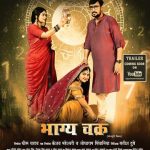 ‘प्यारो मीडिया एंड एंटरटेनमेंट’ की भोजपुरी फिल्म ‘भाग्य चक्र’ में तीसरी बार चाँदनी सिंह के हीरो बने संजय पांडेय, फर्स्ट लुक हुआ वायरल
