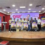 नव्या चेहऱ्यांची नवी प्रेमकहाणी; ‘धप्पा’चा रोमँटिक फर्स्ट लुक पोस्टर समोर, ९ ऑक्टोबरपासून प्रेक्षकांच्या भेटीला