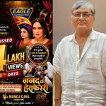 मनोज ओझा निर्देशित भोजपुरी फ़िल्म ‘ननद की हेरा फेरी’ के ट्रेलर को मिले 4 लाख से अधिक व्यूज ईगल भोजपुरी मूवीज़ पर