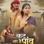 सुपरहिट फिल्म ‘जया’ का इमोशनल गीत ‘कट गए हैं पांव’ वर्ल्डवाइड रिकॉर्ड्स ने किया रिलीज